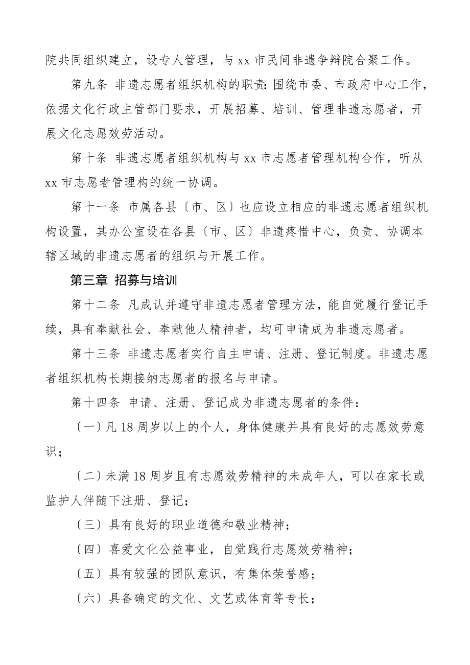 2023年非遗保护志愿者服务大队管理条例非物质文化遗产工作制度.docx_第2页