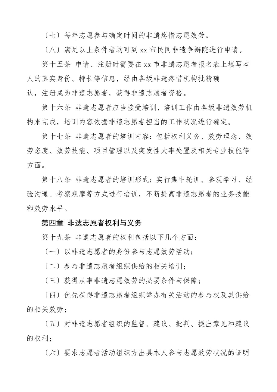 2023年非遗保护志愿者服务大队管理条例非物质文化遗产工作制度.docx_第3页