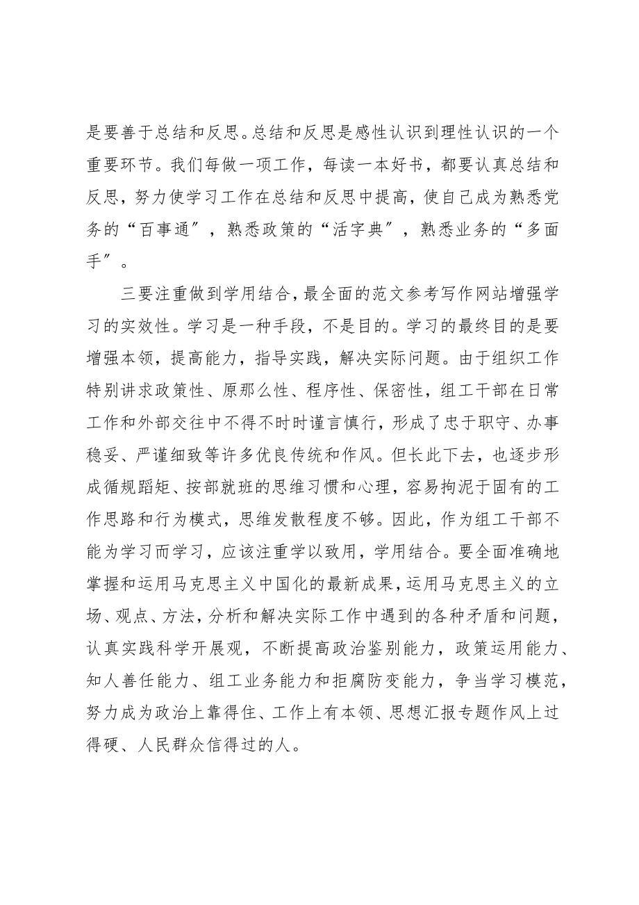 2023年党员思想汇报学习的楷模.docx_第2页