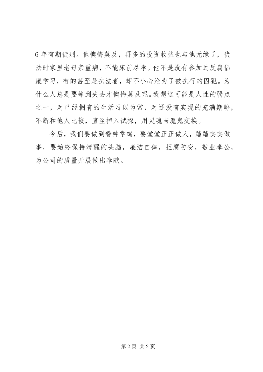 2023年心得体会鲁西监狱廉政教育有感.docx_第2页