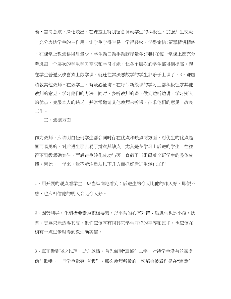 2023年教师个人总结2.docx_第2页