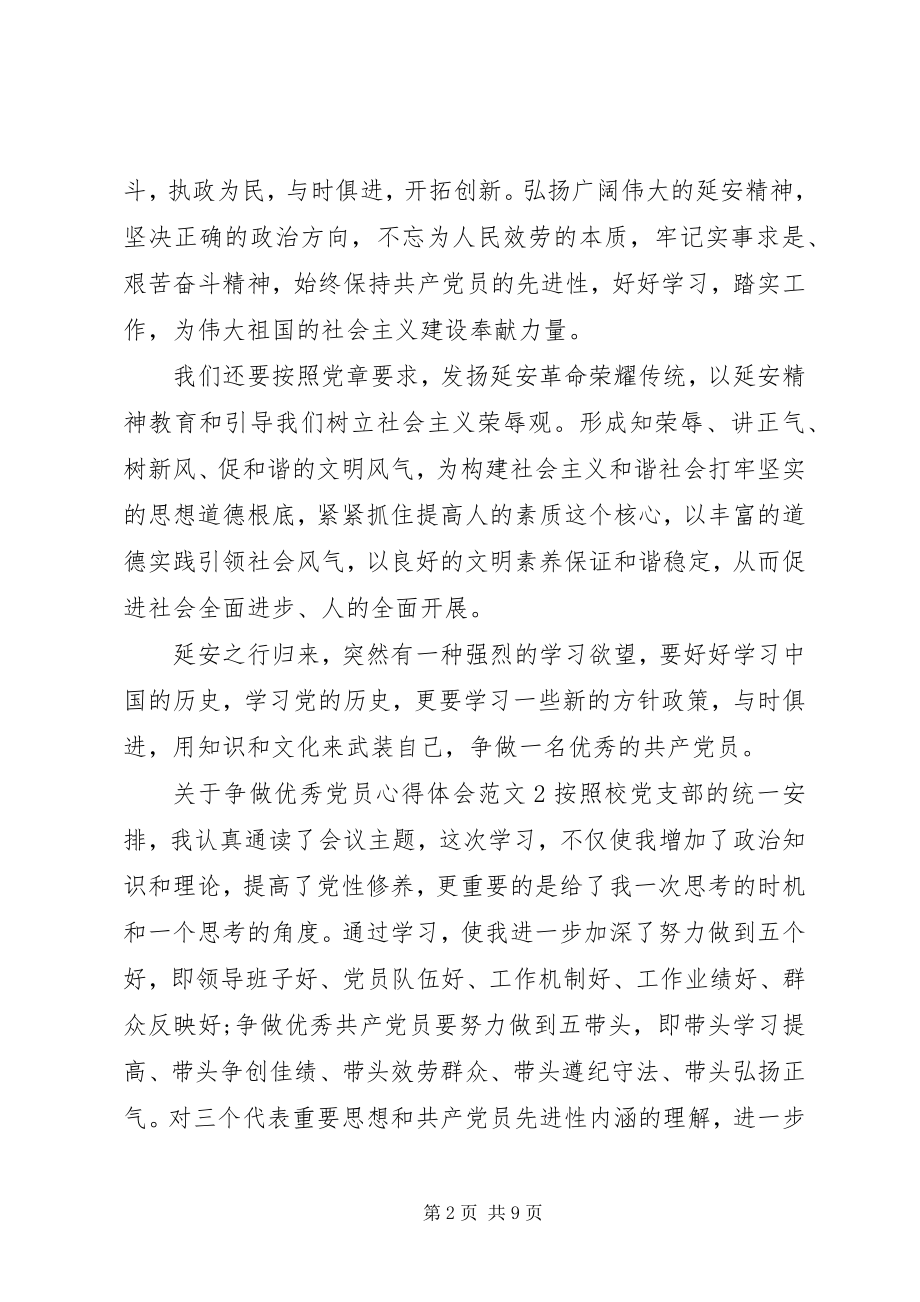 2023年争做优秀党员心得体会.docx_第2页