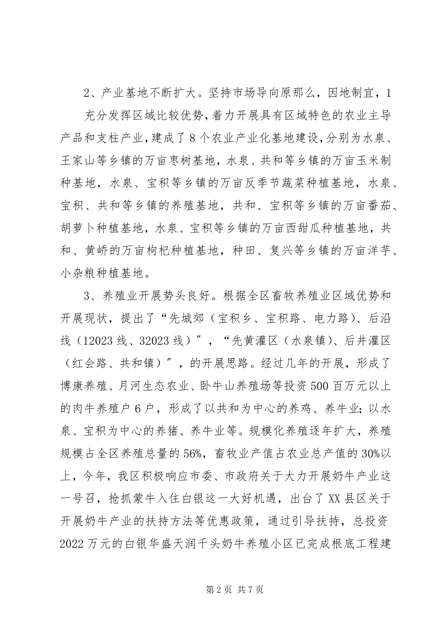 2023年XX县区现代农业产业发展汇报新编.docx_第2页