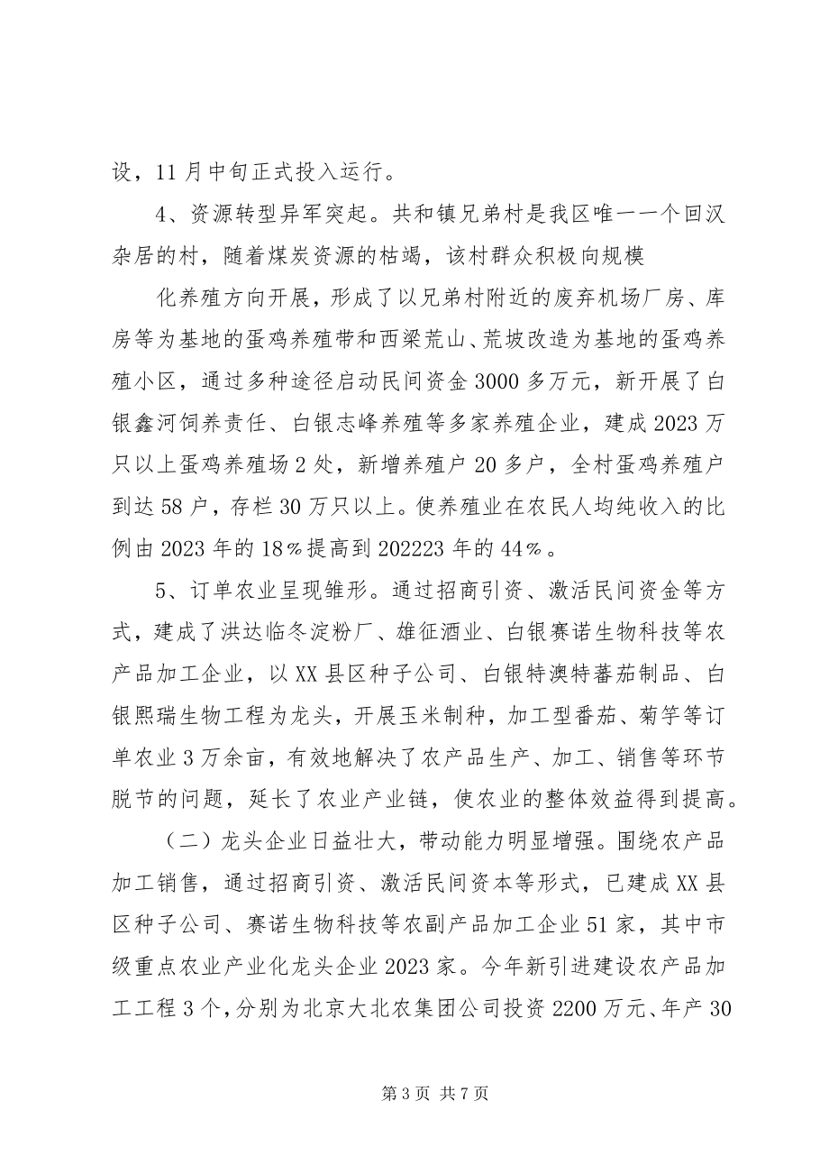 2023年XX县区现代农业产业发展汇报新编.docx_第3页