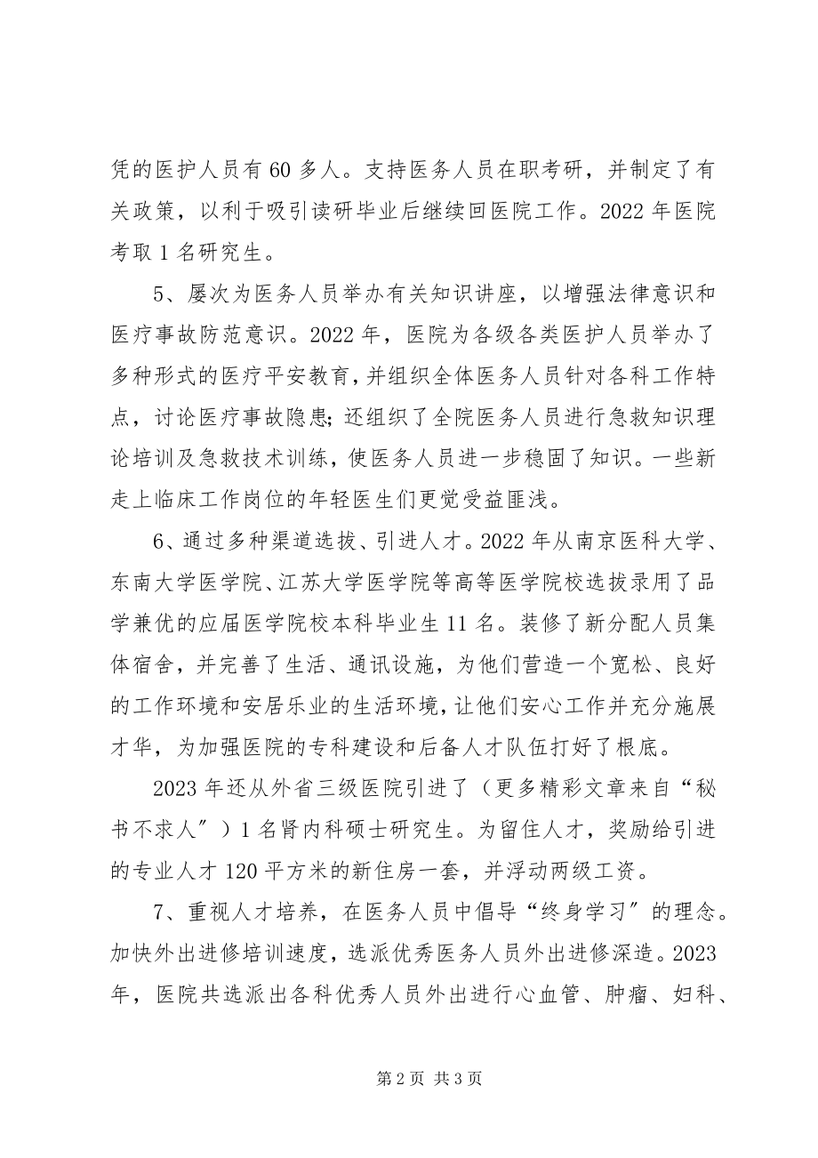 2023年医院人才建设工作总结.docx_第2页