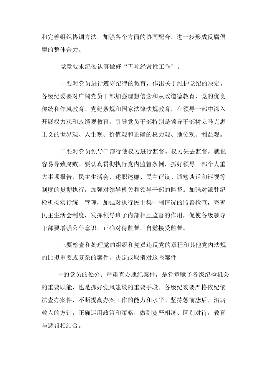 2023年大力支持纪委履行职责查办案件自觉接受纪委监督.docx_第3页