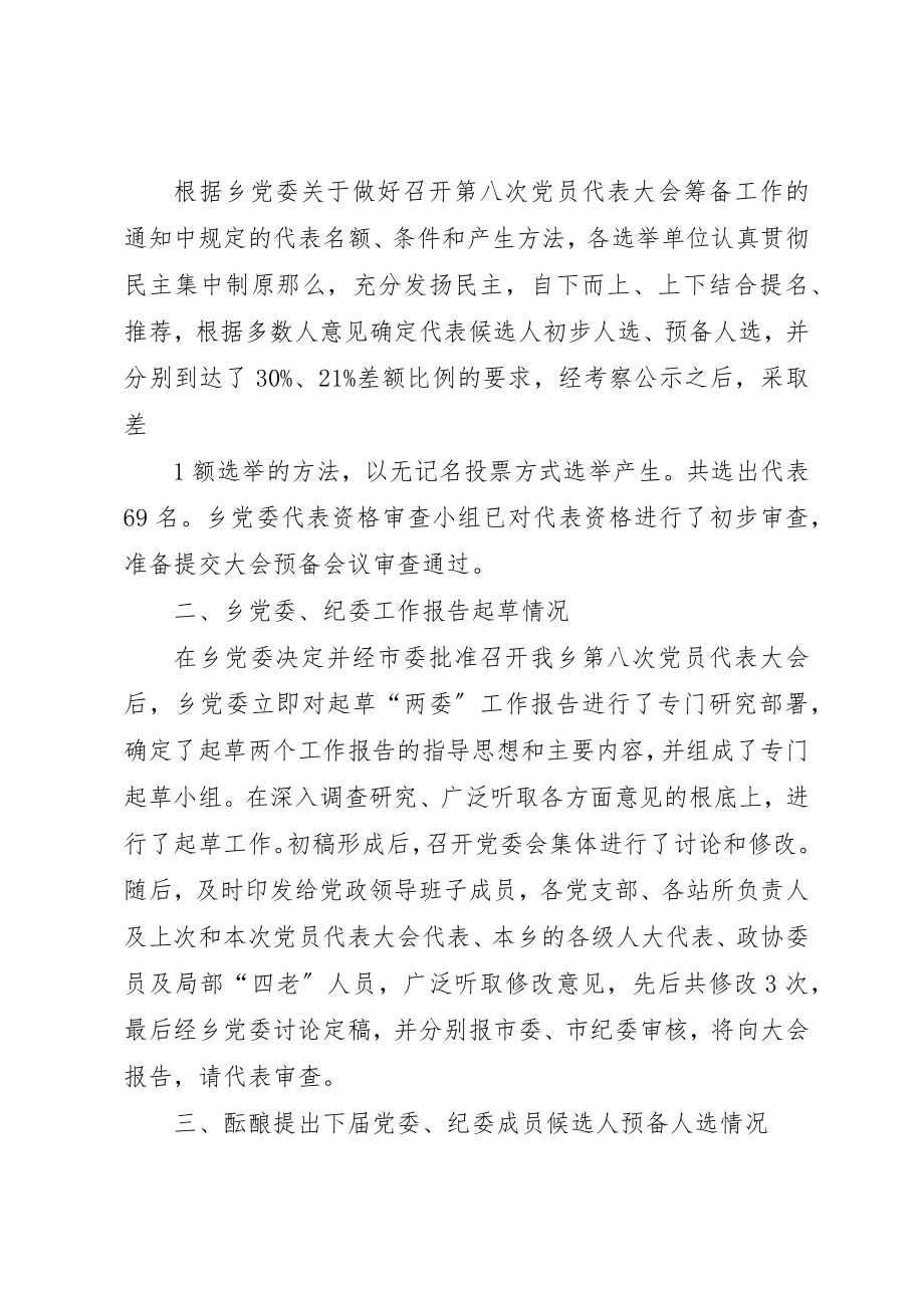 2023年代表组召集人会议主持词.docx_第2页