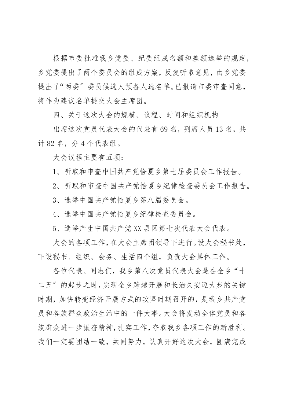 2023年代表组召集人会议主持词.docx_第3页