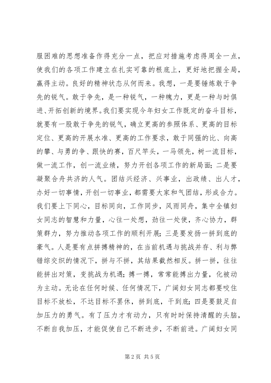 2023年庆“三八”暨先进表彰大会上的致辞.docx_第2页