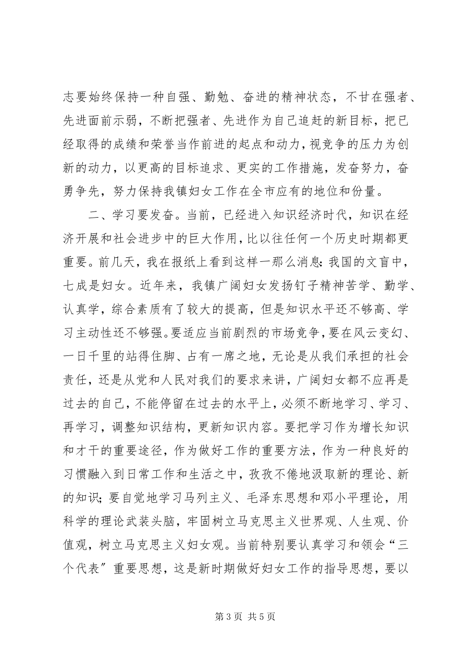 2023年庆“三八”暨先进表彰大会上的致辞.docx_第3页