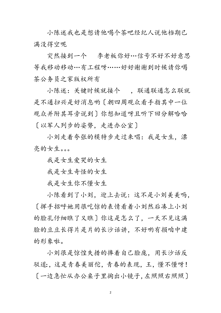 2023年建筑公司晚会搞笑音乐小品范文.doc_第2页