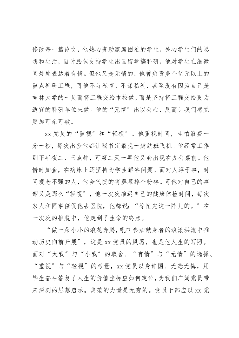 2023年党员先进人物事迹学习心得体会.docx_第2页