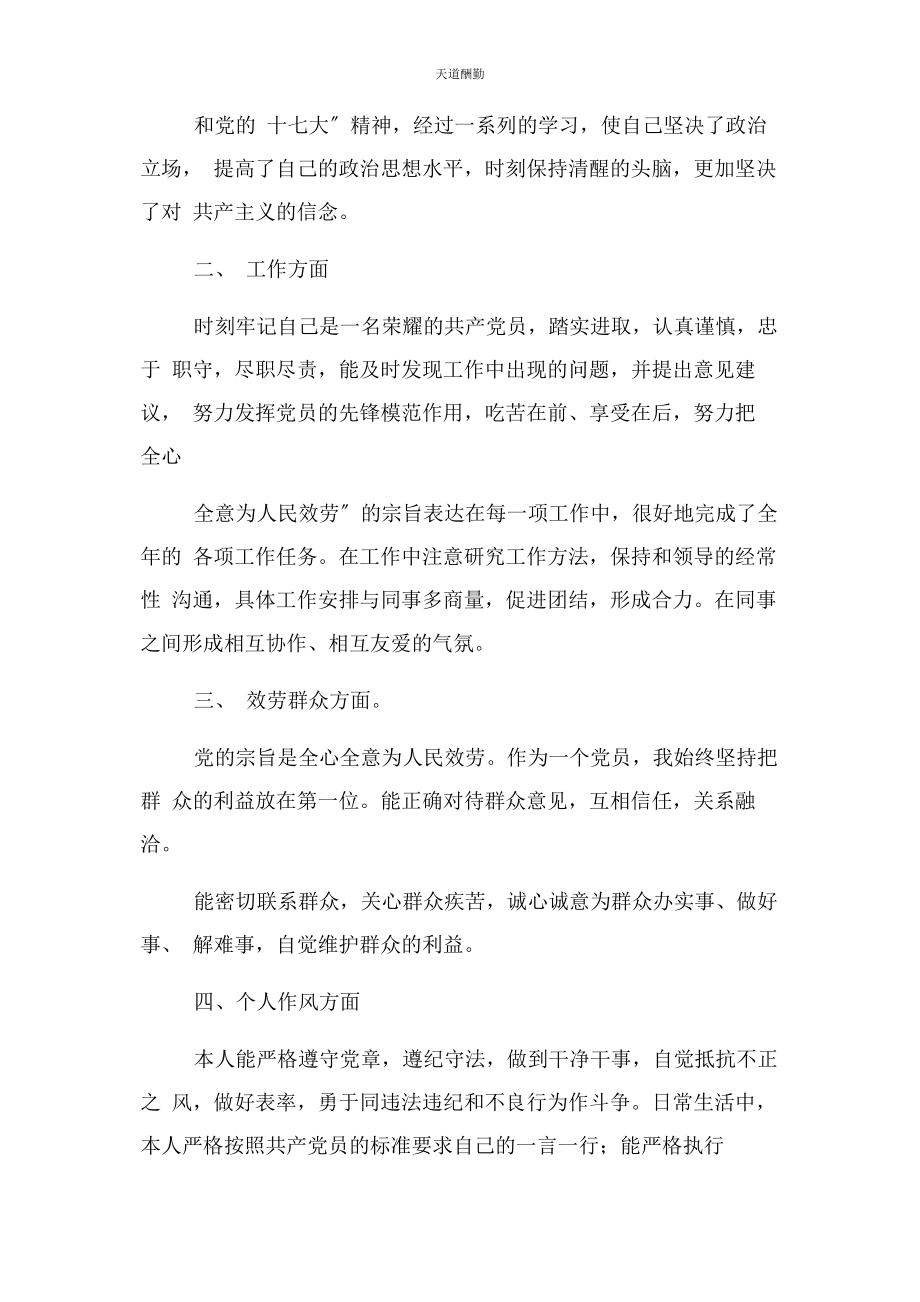 2023年党员自我鉴定评语2.docx_第2页