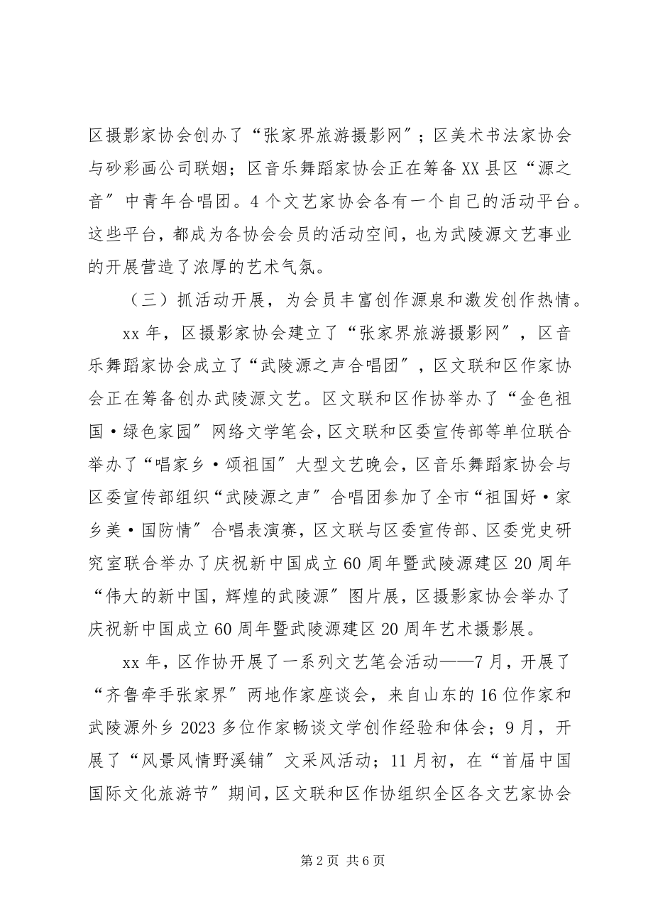 2023年文联工作总结及工作思路.docx_第2页