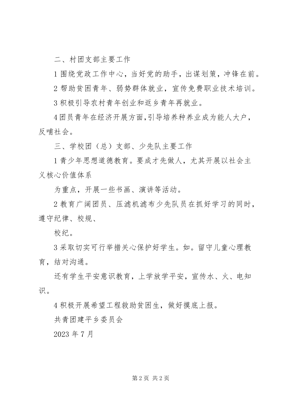 2023年乡团委工作计划3.docx_第2页