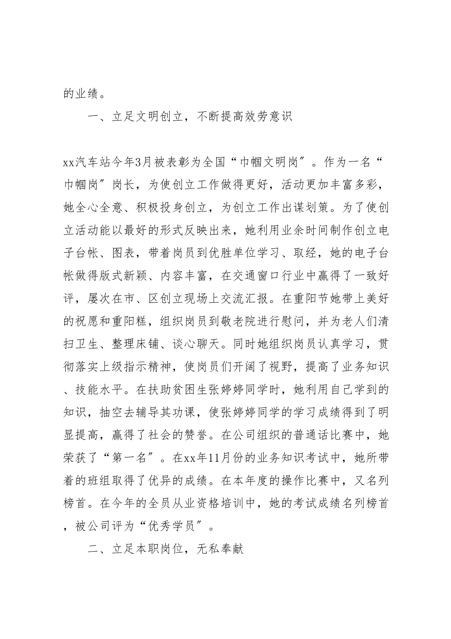 2023年巾帼建功个人事迹材料范文十二则.doc_第2页