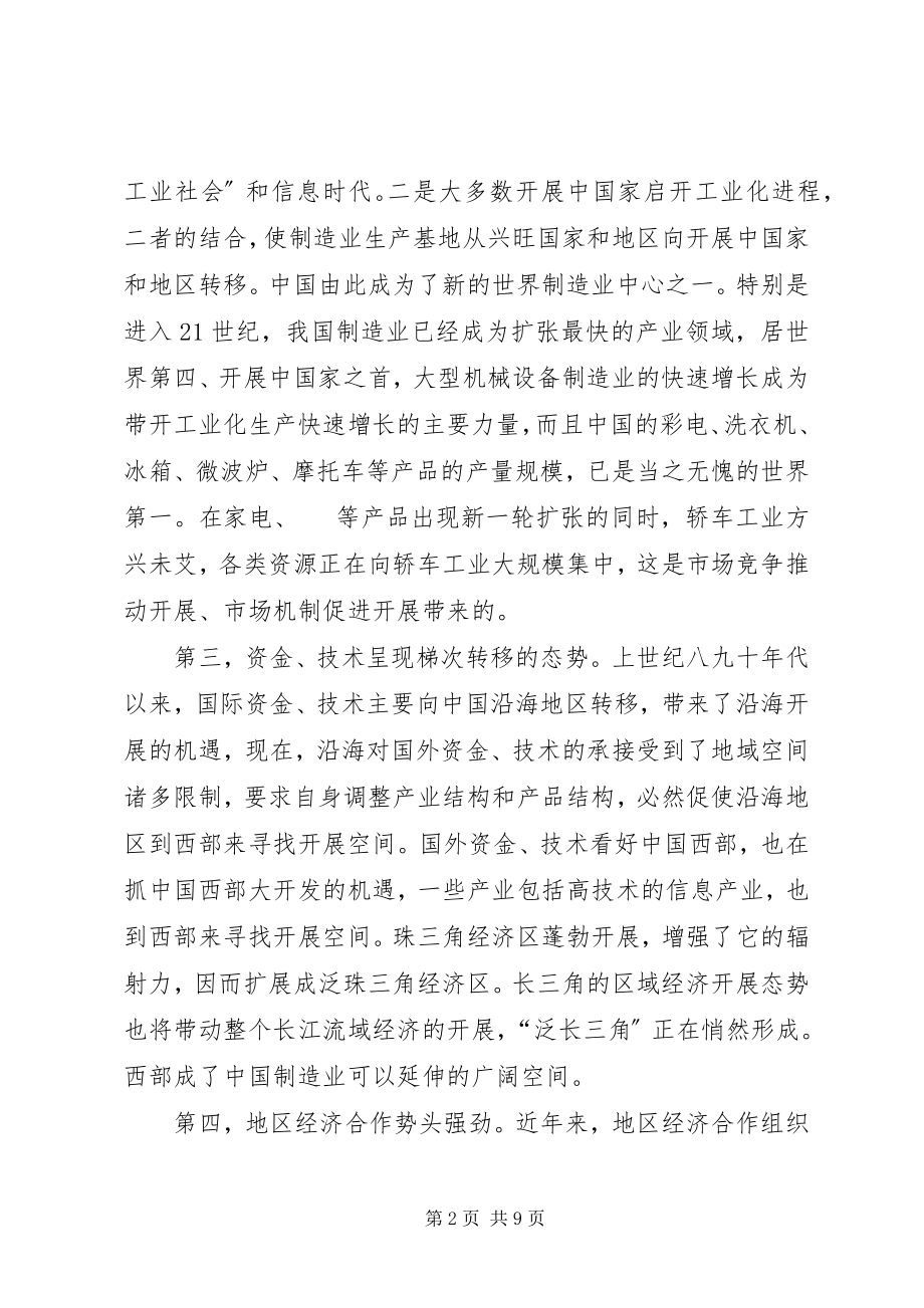 2023年对当前经济社会发展特征的认识.docx_第2页