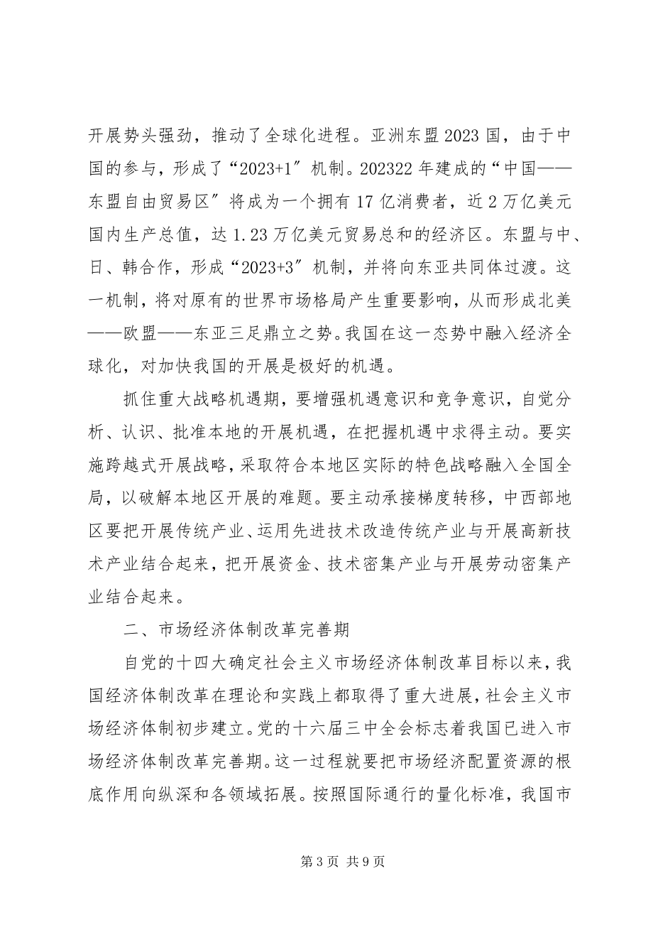 2023年对当前经济社会发展特征的认识.docx_第3页