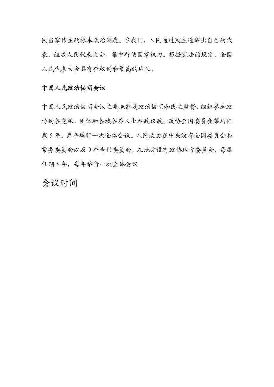 2023聚焦全国两会热点材料.docx_第2页