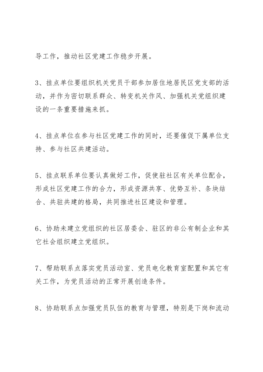 2023年区直部门挂点联系社区党建方案.doc_第2页