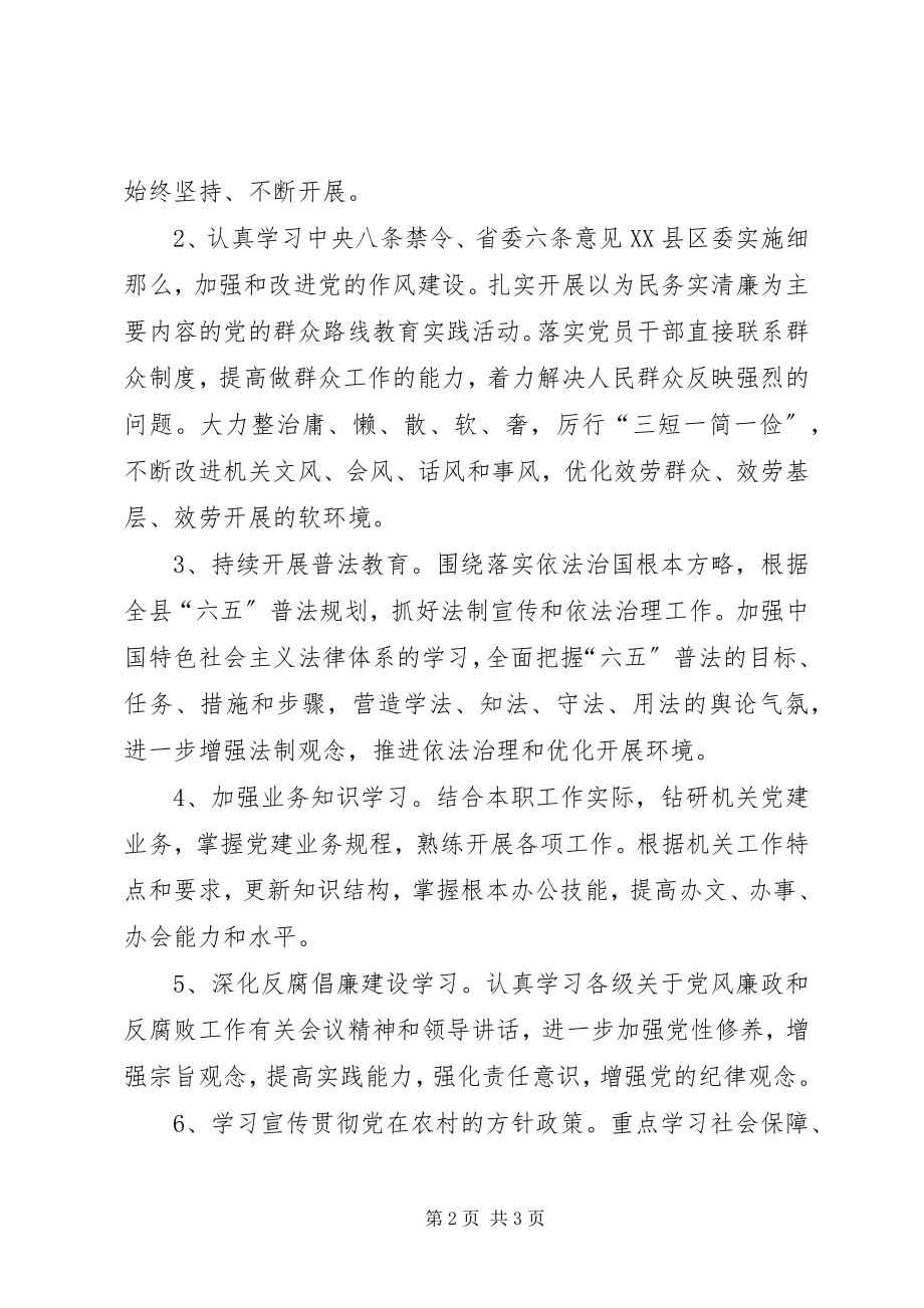 2023年县直机关工委理论学习计划.docx_第2页