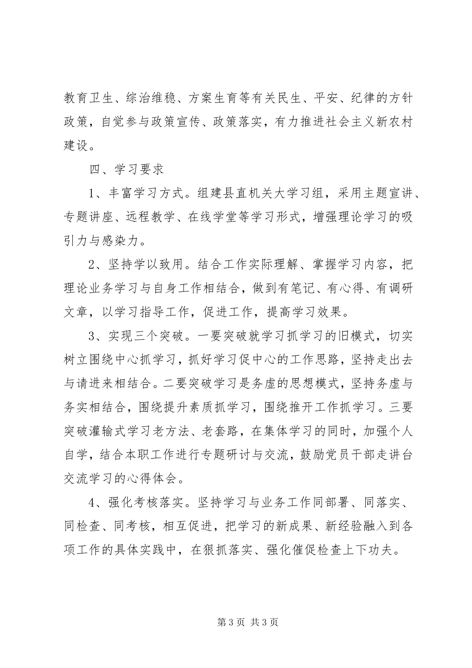 2023年县直机关工委理论学习计划.docx_第3页