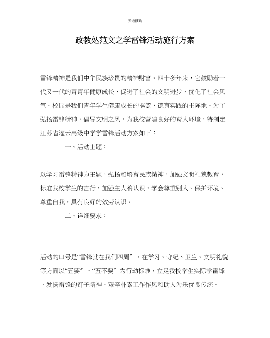 2023年政教处学雷锋活动实施方案.docx_第1页