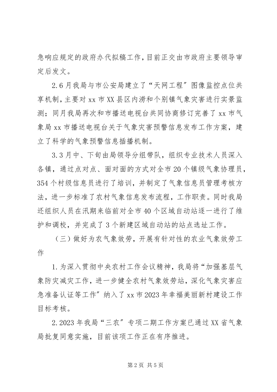 2023年气象局上半年工作总结和下半年工作思路.docx_第2页