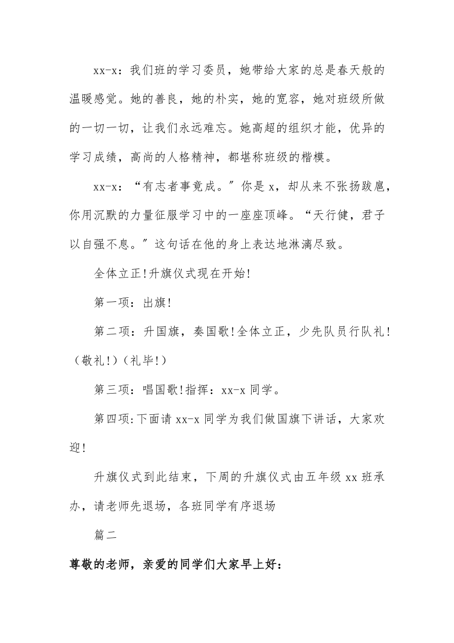 2023年初中升旗仪式主持词大全.docx_第2页