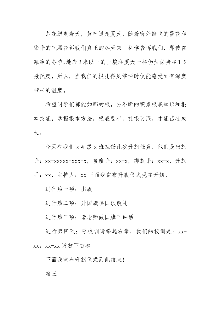 2023年初中升旗仪式主持词大全.docx_第3页