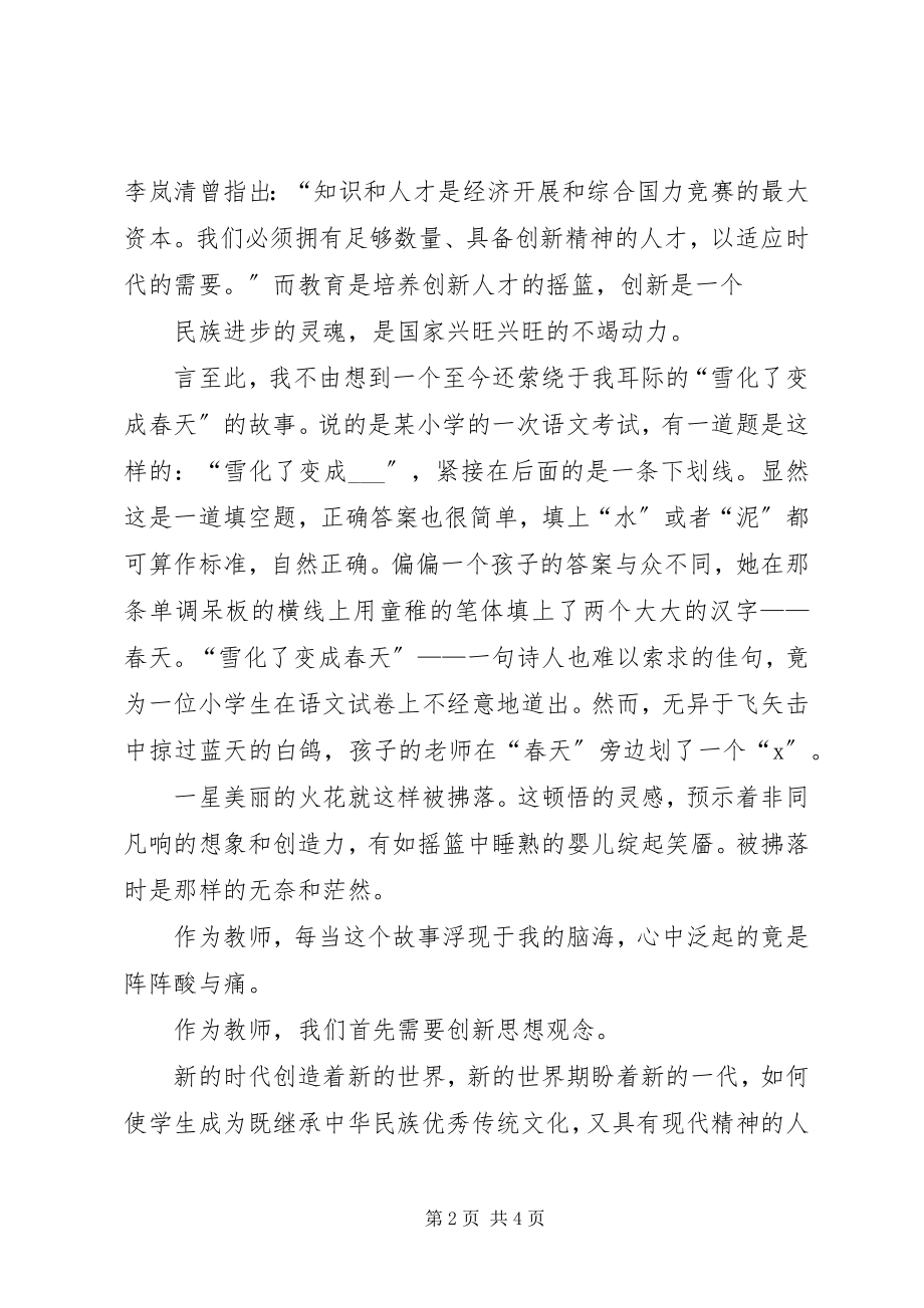 2023年学校一创双优演讲稿.docx_第2页