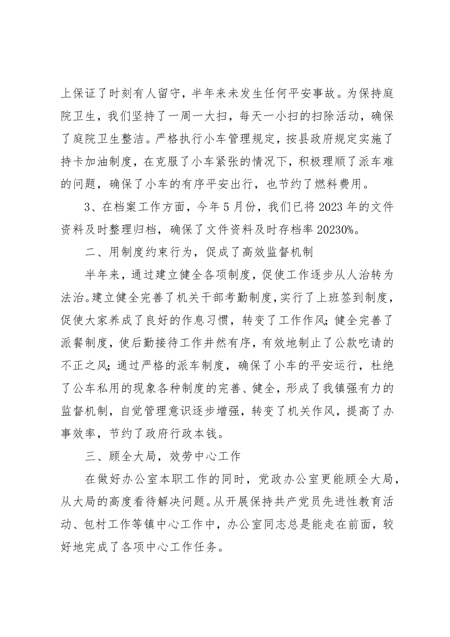 2023年党政办某年半年工作总结.docx_第2页