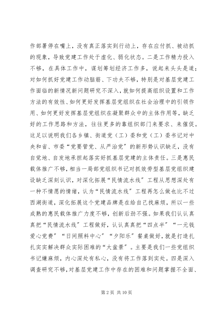 2023年基层党建述职评议会致辞稿.docx_第2页