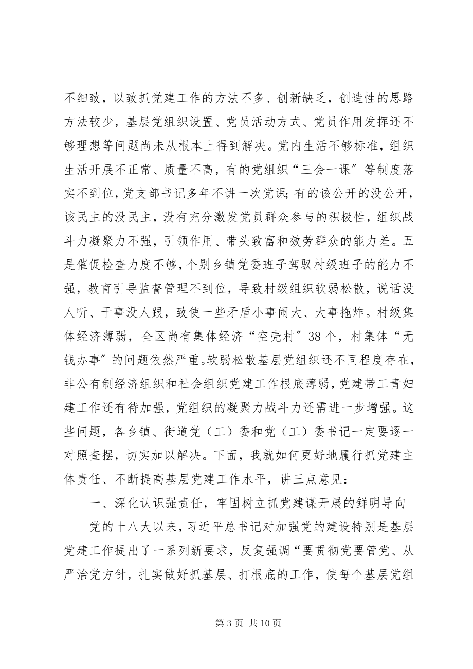 2023年基层党建述职评议会致辞稿.docx_第3页