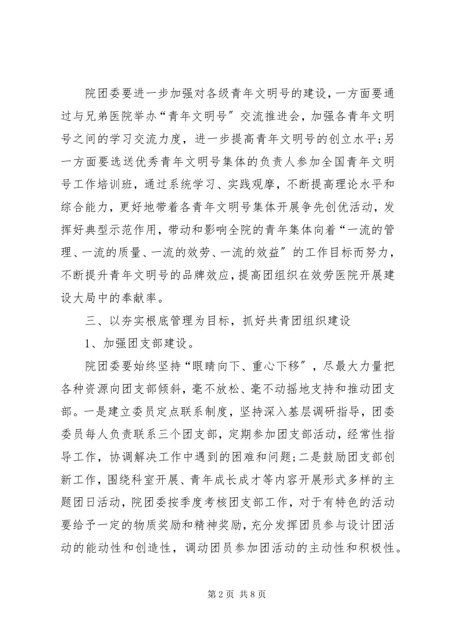 2023年学习计划的制定方法.docx_第2页