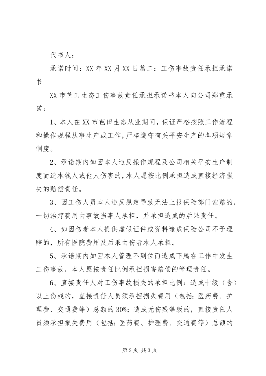 2023年工伤赔偿金收条及承诺书.docx_第2页