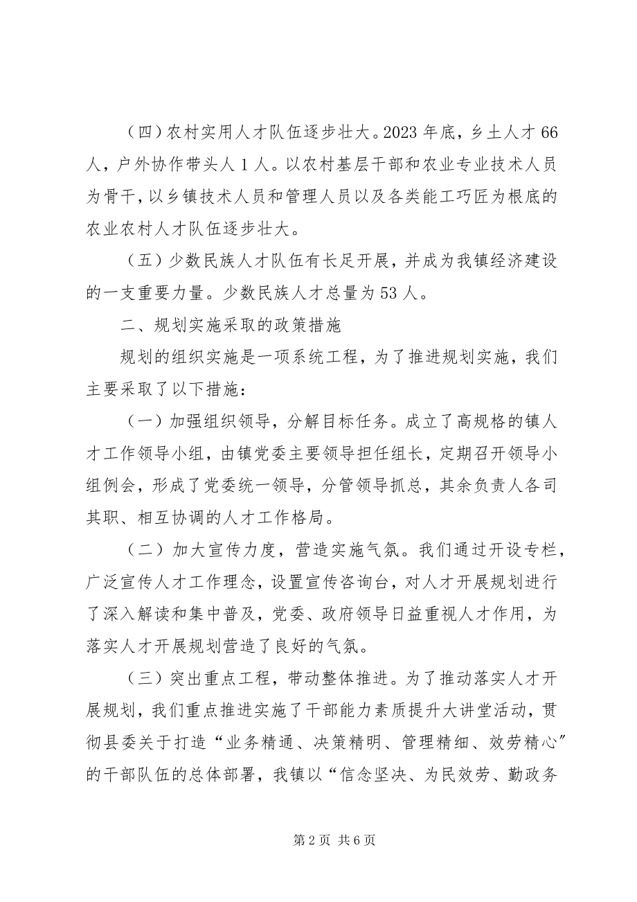 2023年人才发展规划落实工作汇报.docx_第2页