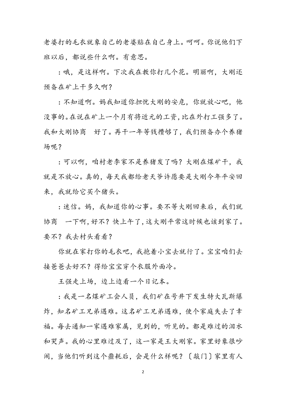 2023年煤矿系统安全小品一件没有织完的毛衣.docx_第2页