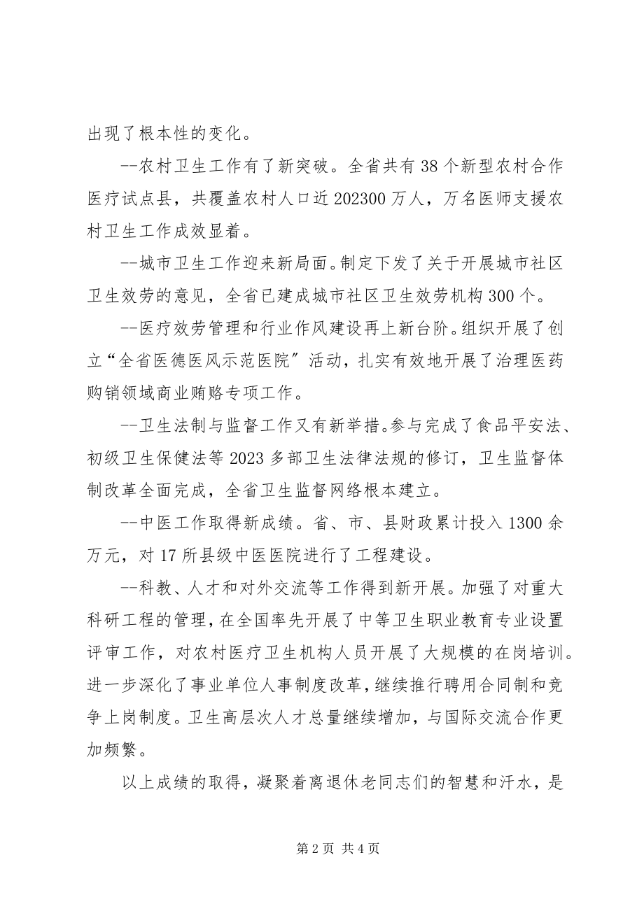 2023年新年致全体离退休老干部的慰问信.docx_第2页