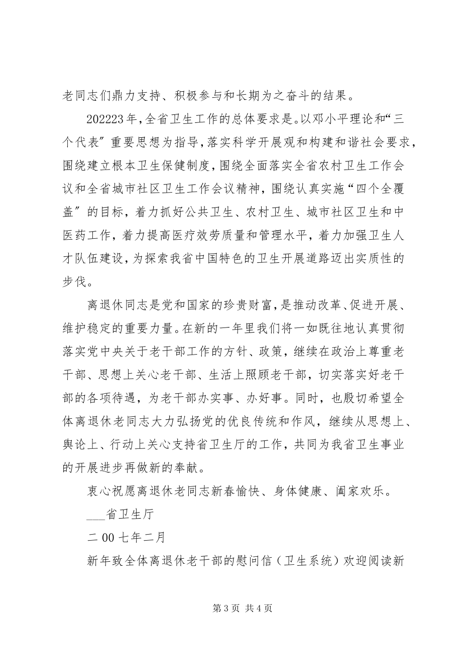 2023年新年致全体离退休老干部的慰问信.docx_第3页