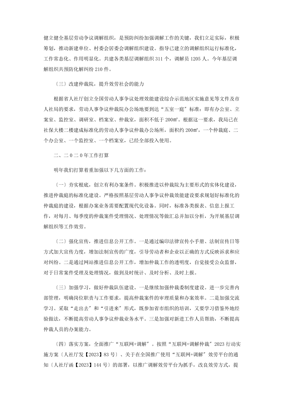 2023年劳动人事争议仲裁院工作总结及工作打算.docx_第2页