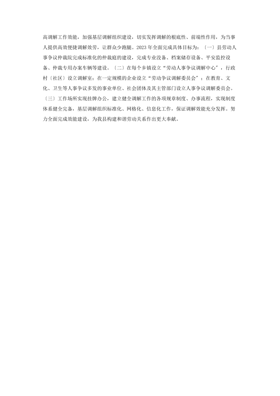 2023年劳动人事争议仲裁院工作总结及工作打算.docx_第3页