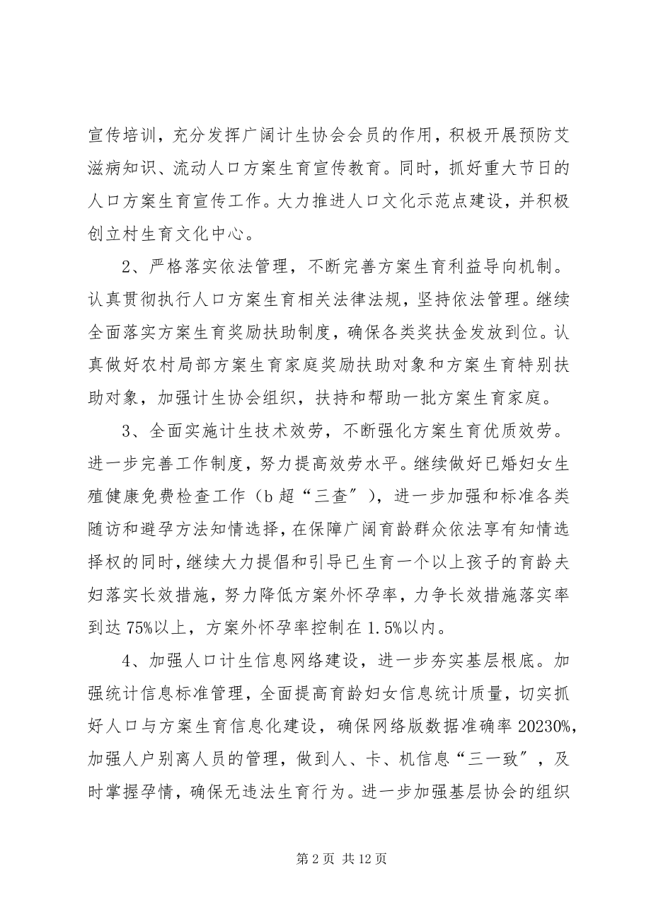 2023年长龙村人口与计生协会工作计划.docx_第2页