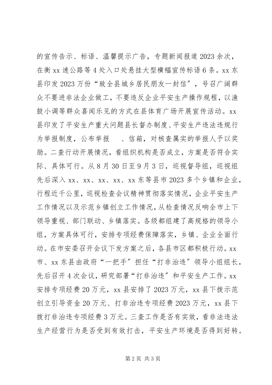 2023年安全生产“打非治违”工作总结新编.docx_第2页