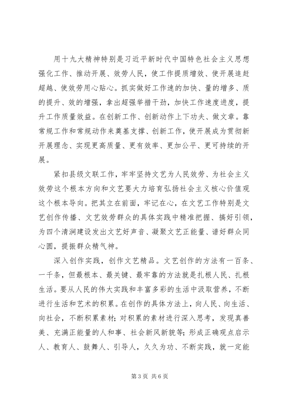 2023年学习十九大精神感想1500字.docx_第3页