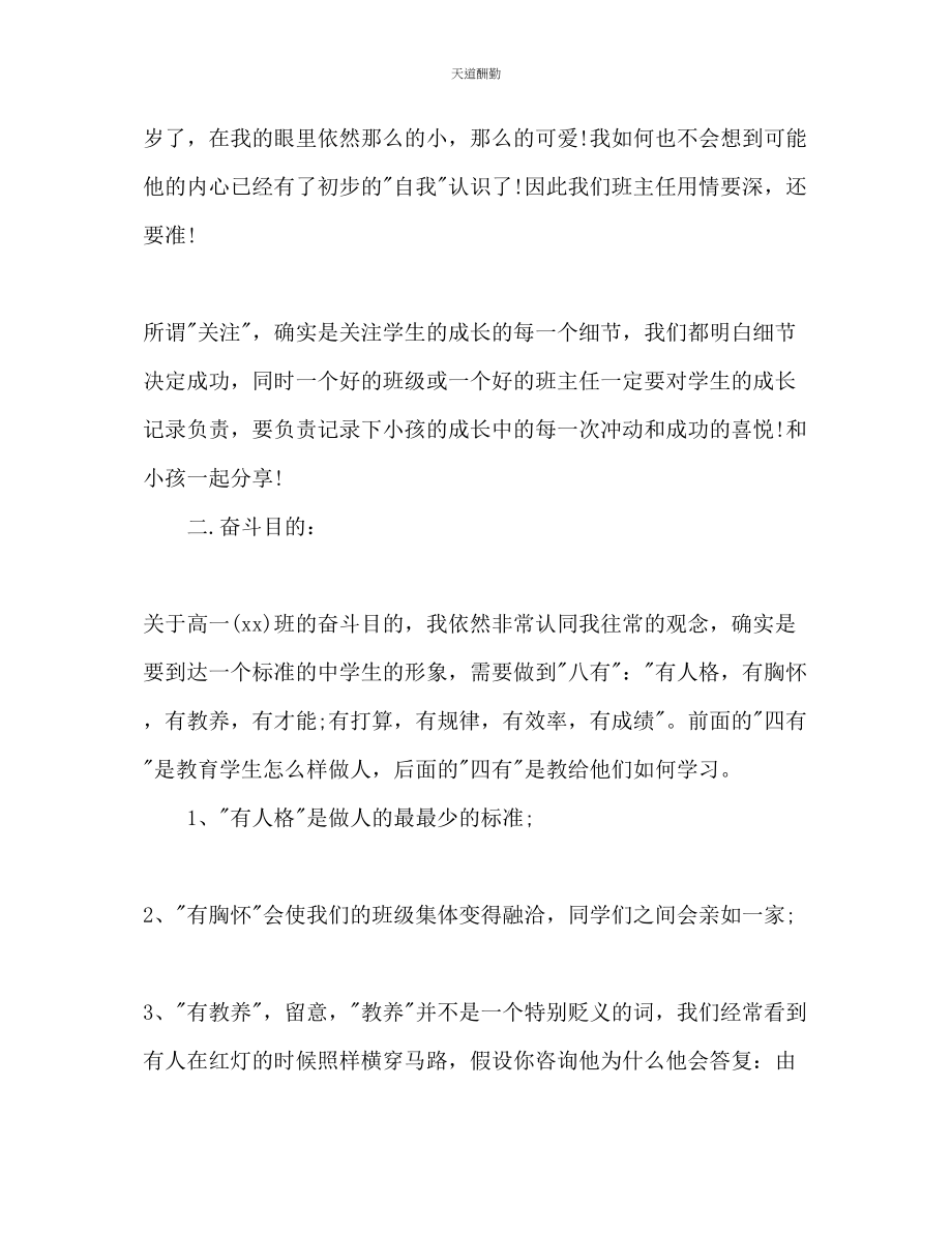 2023年中学实习班主任工作计划.docx_第3页