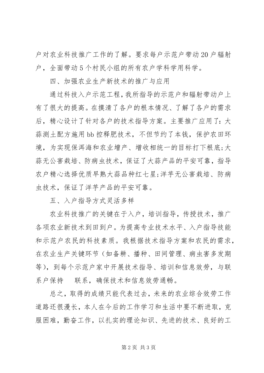 2023年农业技术人员个人工作自我总结.docx_第2页