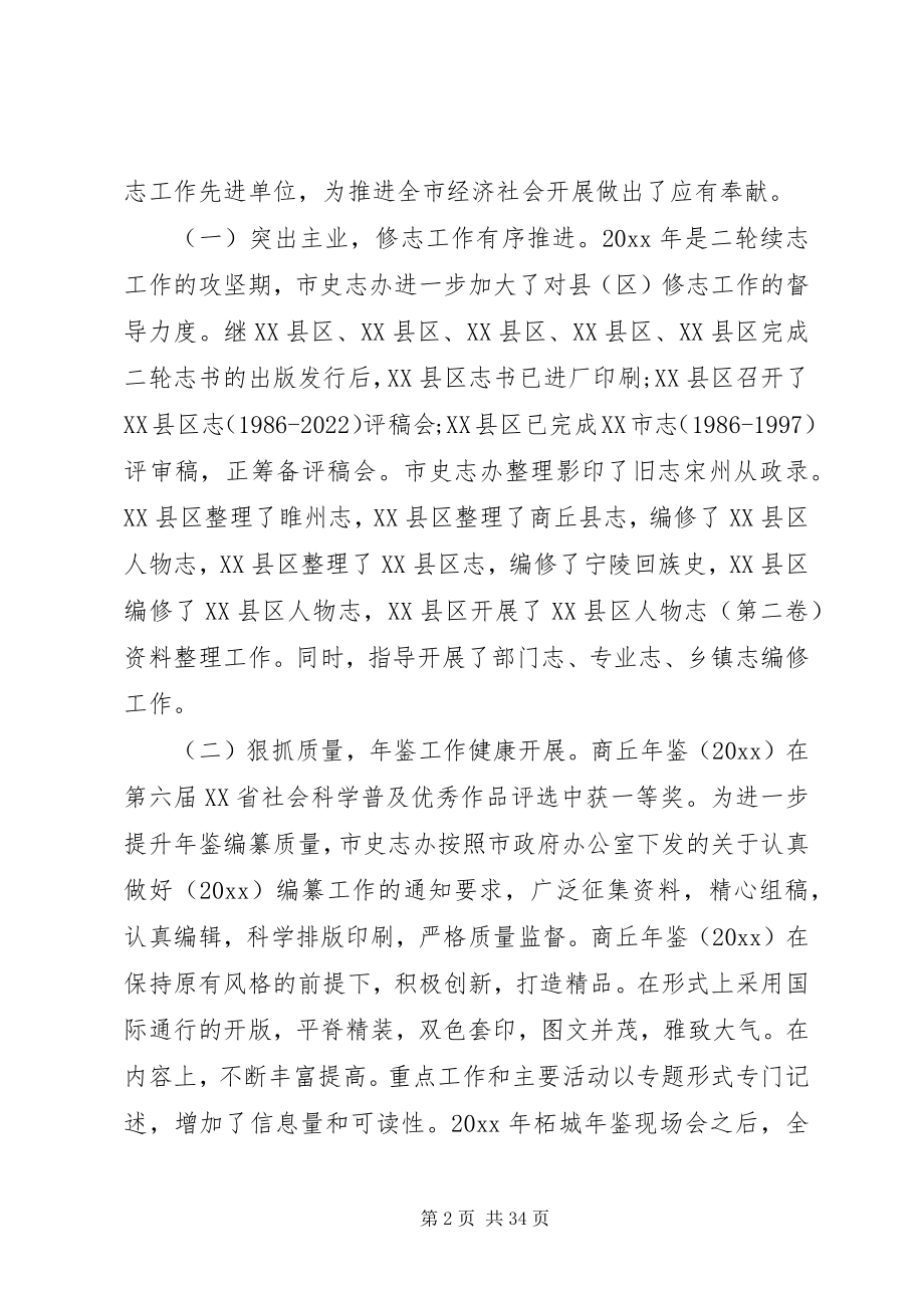 2023年全省地方史志工作会议上的致辞.docx_第2页