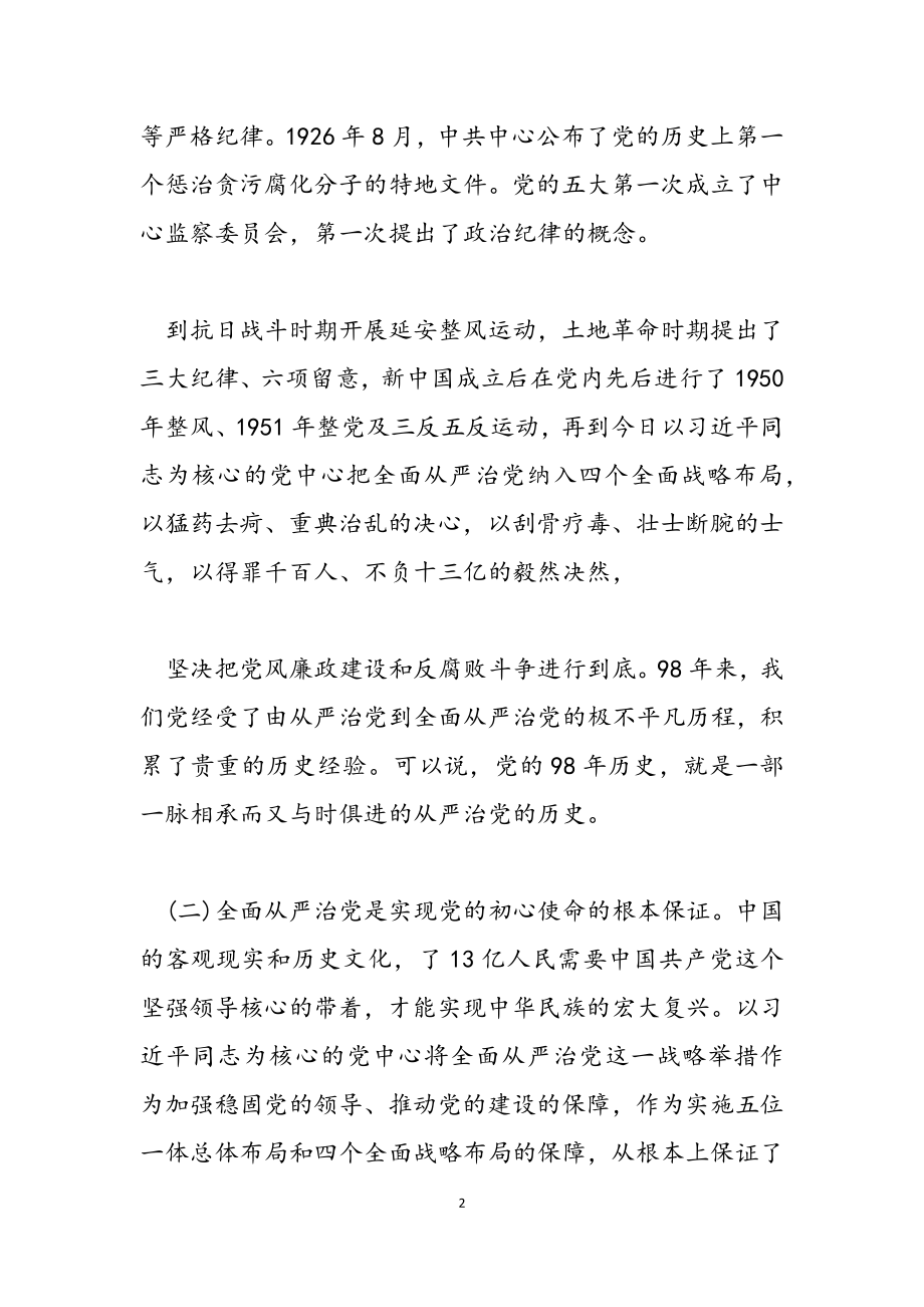 2023年走在前 作表率 坚决扛起全面从严治党的使命担当--党课.docx_第2页