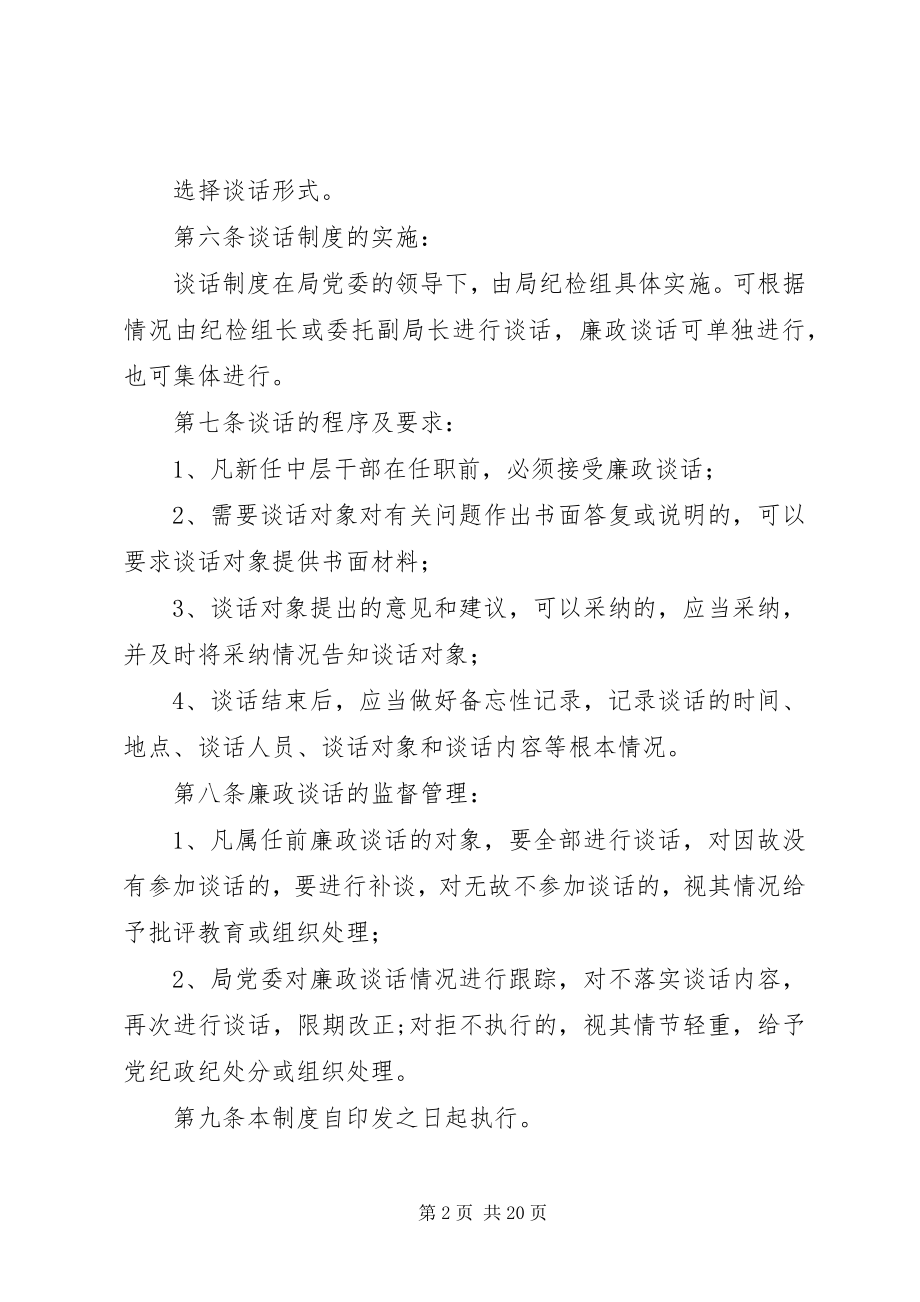 2023年国土系统干部任前廉政谈话制度.docx_第2页